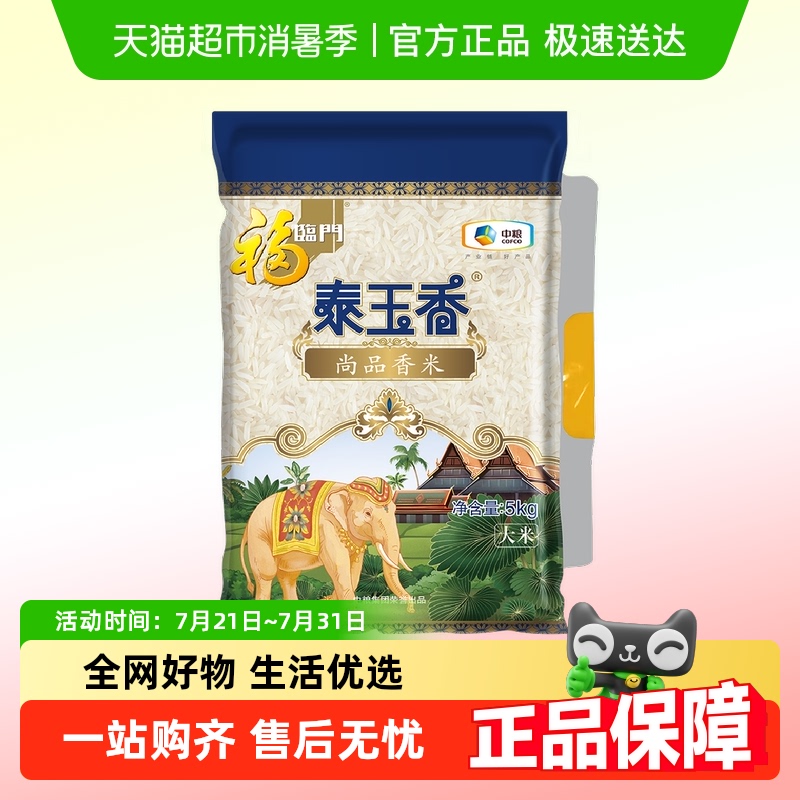 福临门泰玉香尚品香米5kg
