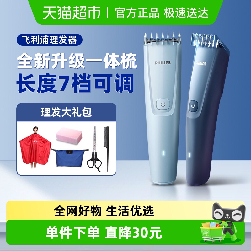 飞利浦理发器电推子成人理发神器自己剪专业剃头刀家用宝宝电推剪