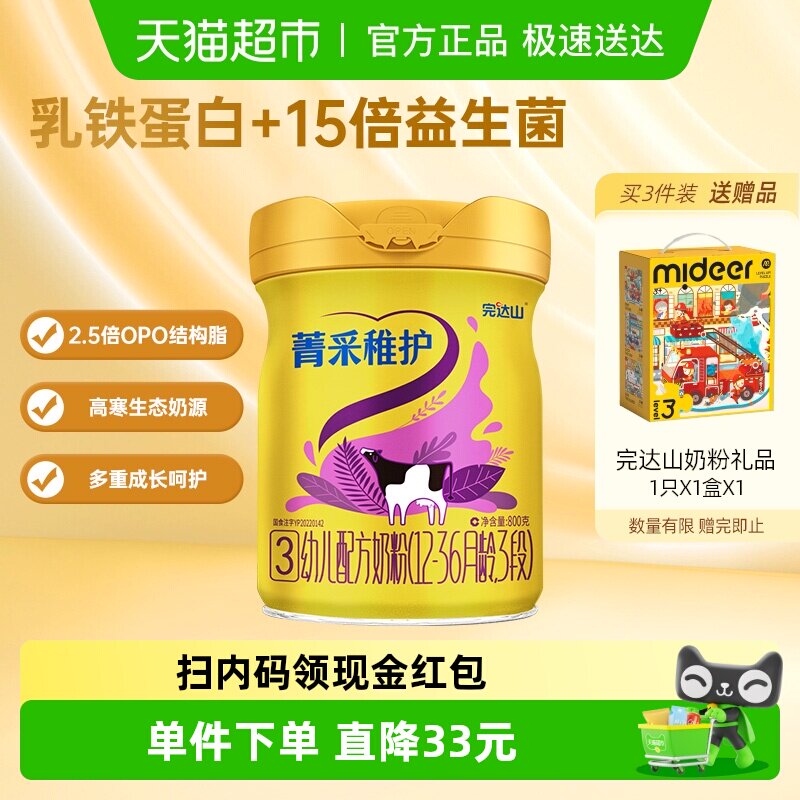 完达山菁采稚护3段幼儿配方奶粉12-36个月800g益生菌乳铁蛋白OPO