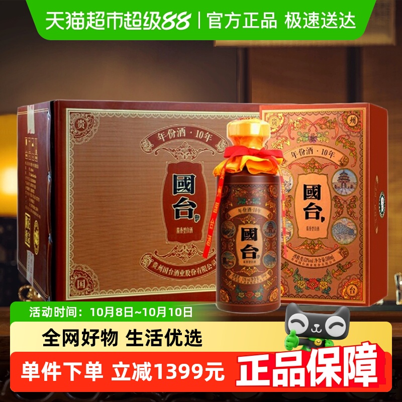 贵州国台年份酒10年53度500ml*6瓶酱香白酒整箱高端礼盒老酒收藏