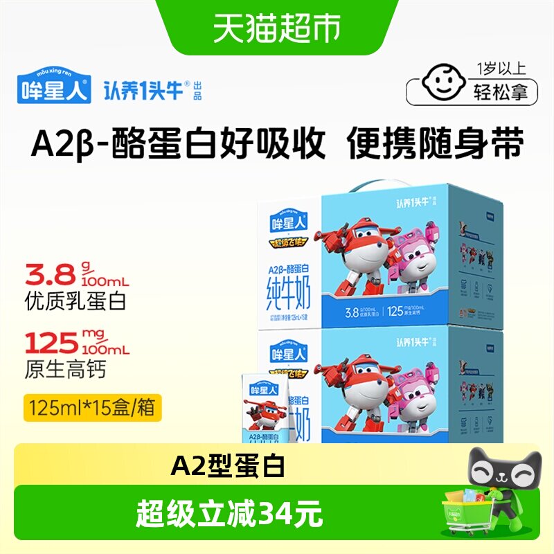 认养一头牛A2酪蛋白儿童纯牛奶图片
