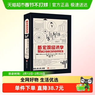 新宏观经济学 来自后凯恩斯主义-老制度主义-马克思主义