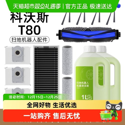 适用于科沃斯T80扫地机清洁液