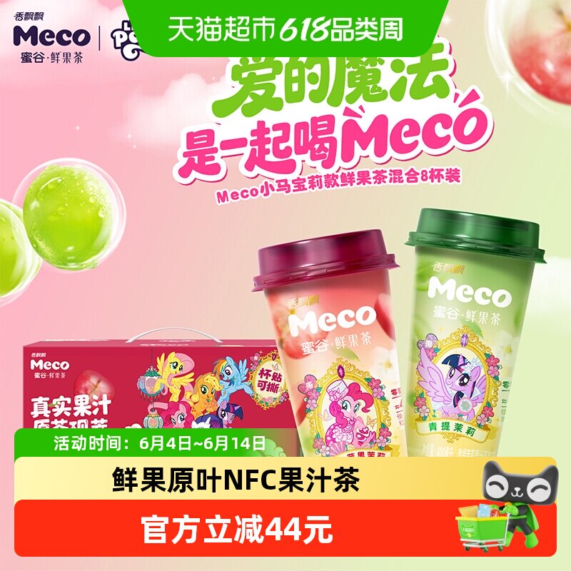香飘飘Meco鲜果茶NFC非浓缩还原