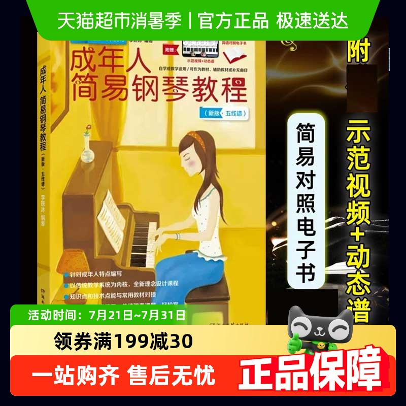 成年人简易钢琴教程