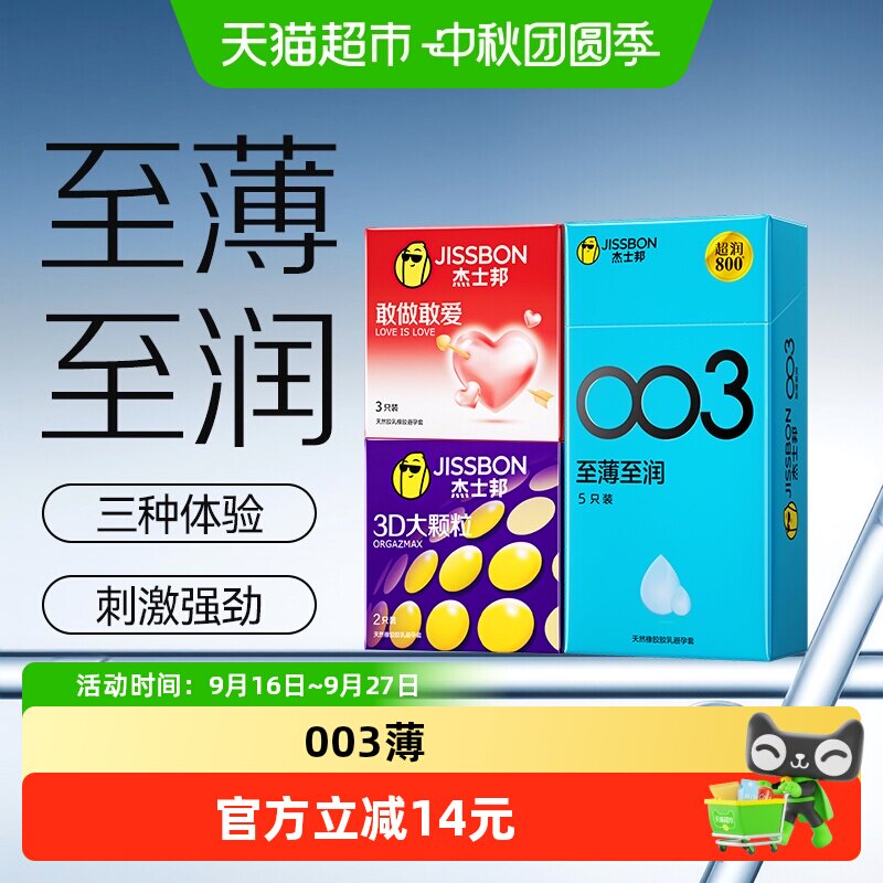 杰士邦超薄5+敢做敢爱10只