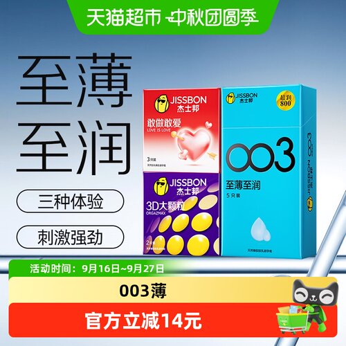 杰士邦超薄5+敢做敢爱10只