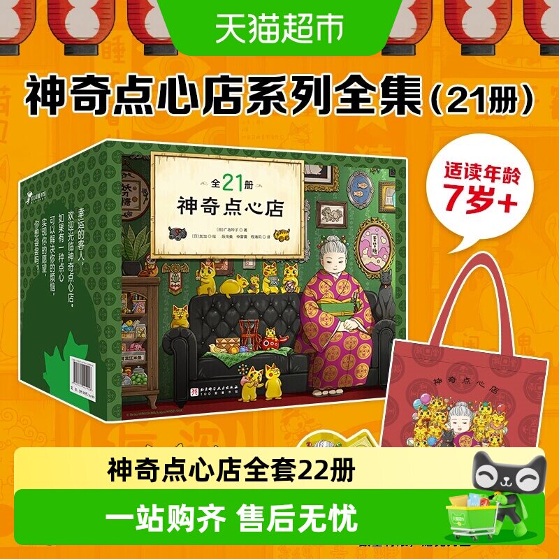 神奇点心店全套1-17-20一二三四五辑设定集神奇的点心店书籍