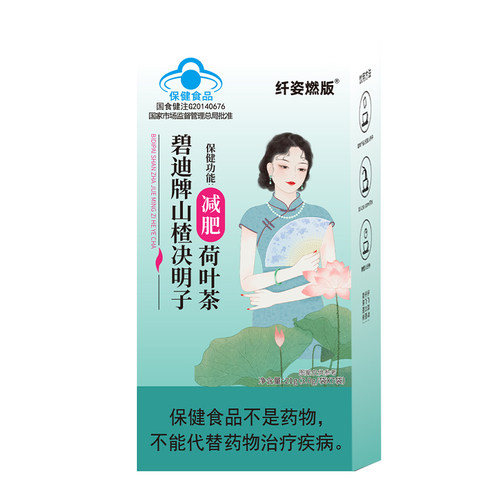 纤姿燃版 碧迪牌山楂决明子荷叶茶 3.0g/袋*7袋