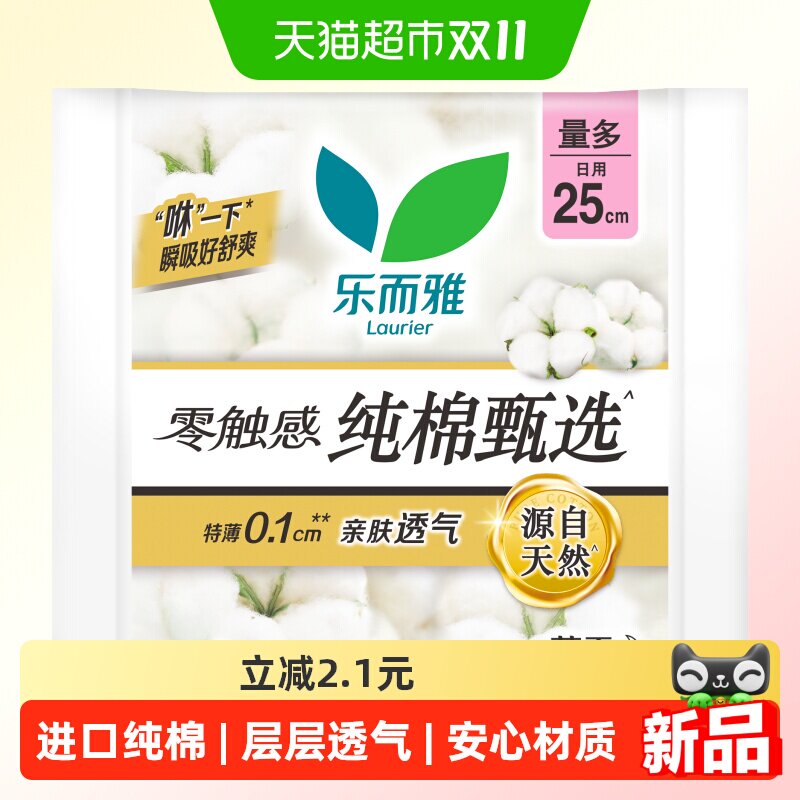 花王乐而雅零触感纯棉甄选派发装姨妈巾