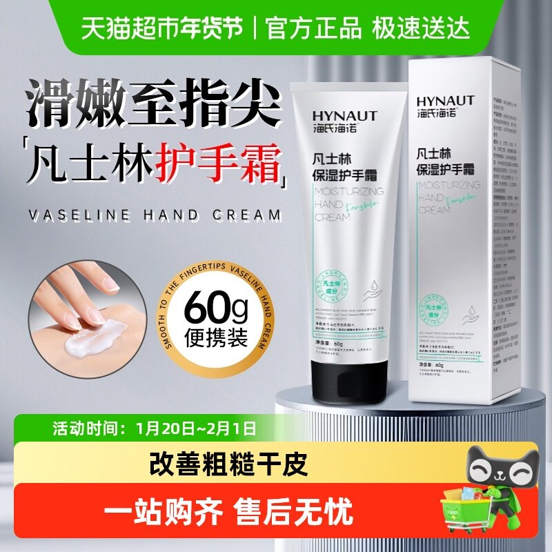 海氏海诺凡士林保湿护手霜防干裂补水滋润修护润肤油改善粗糙干皮,保健用品,耗材（非器械）,淘宝优惠券,粉丝福利购,淘宝优惠卷