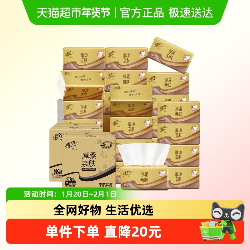 清风金装抽纸厚柔4层加厚卫生纸餐巾纸巾餐巾纸面,洗护清洁剂/卫生巾/纸/香薰,抽纸,淘宝优惠券,粉丝福利购,淘宝优惠卷
