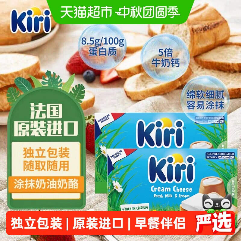 Kiri凯芮进口涂抹型97.8g*2奶酪