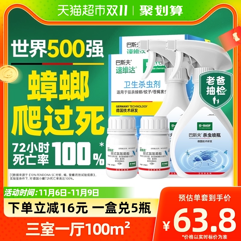 巴斯夫蟑螂药全窝端家用非无毒杀虫剂灭蟑螂杀蟑螂除蟑螂喷雾高性价比高么？