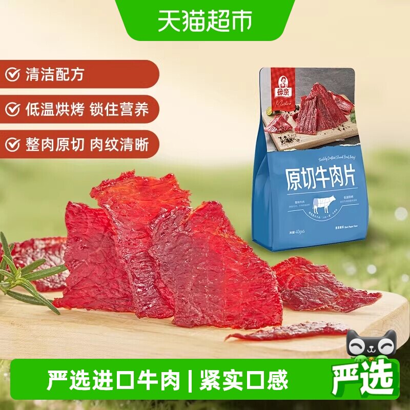 母亲原切牛肉片黑胡椒味240g办公室休闲零食解馋充饥肉脯礼包礼袋