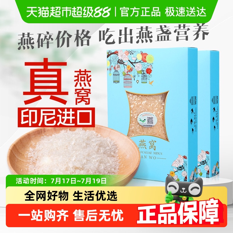 亚戈玛印尼进口可溯源营养燕碎