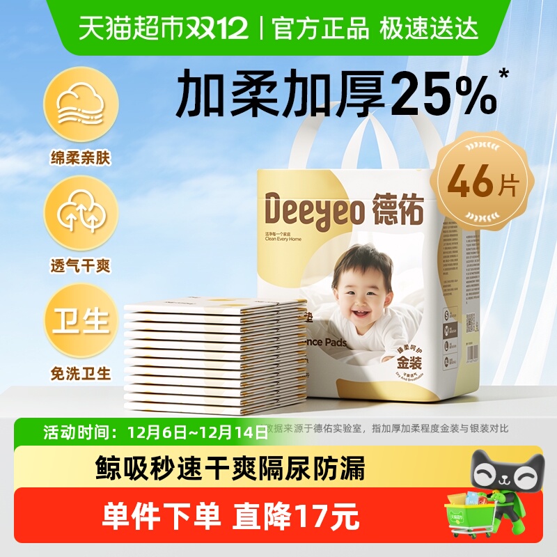 德佑一次性隔尿垫M码46片