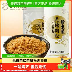 新东阳无糖肉松(肉粉松)无蔗糖中老年食品早餐拌饭猪肉松年货