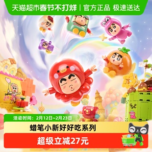 奇妙积木keeppley玩具蜡笔小新好好吃系列摆件儿童礼物