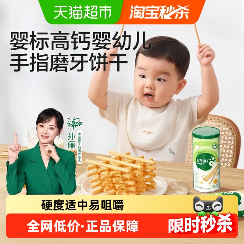 宝宝馋了婴幼儿棒棒饼干炭烧棒手指饼干儿童磨牙棒婴幼儿辅食