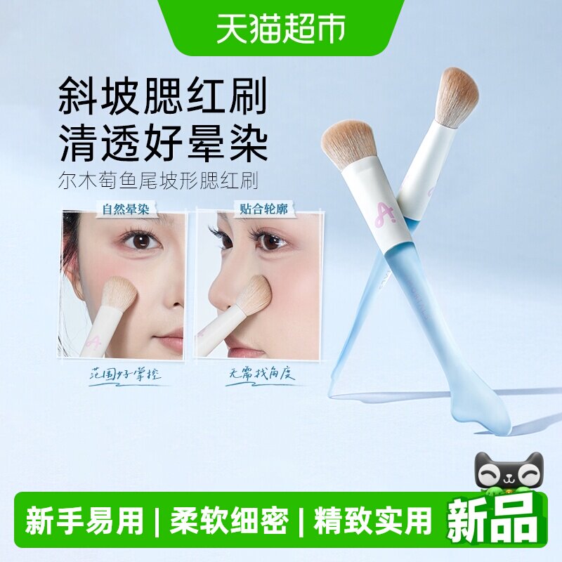 尔木萄鱼腮红刷斜坡面晕染高光