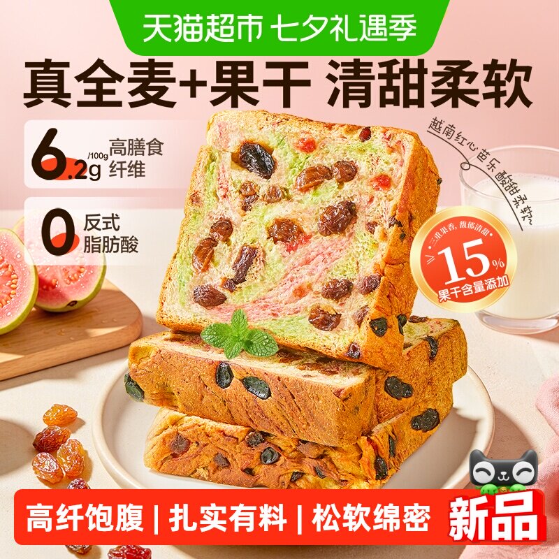 良品铺子牛油果芭乐全麦吐司400g