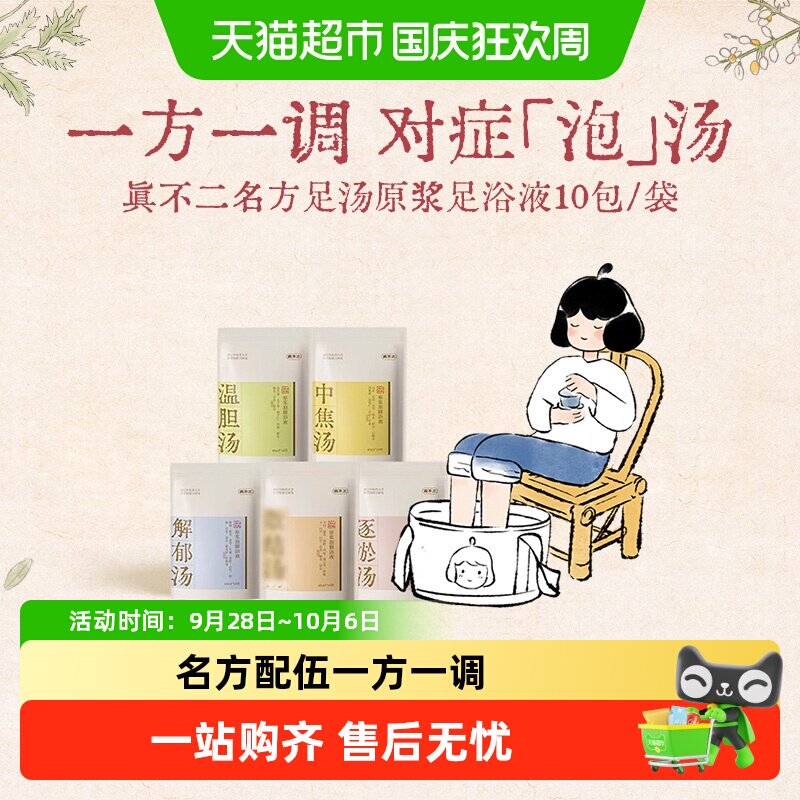 真不二足浴液草本泡脚包养生图片