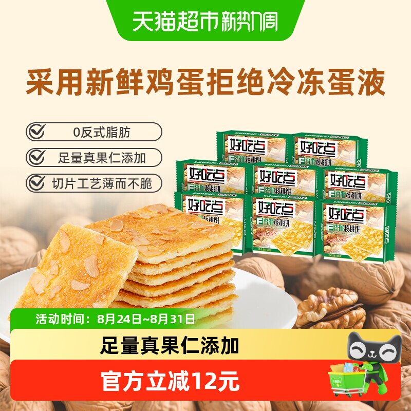好吃点饼干香脆核桃饼108g*8包
