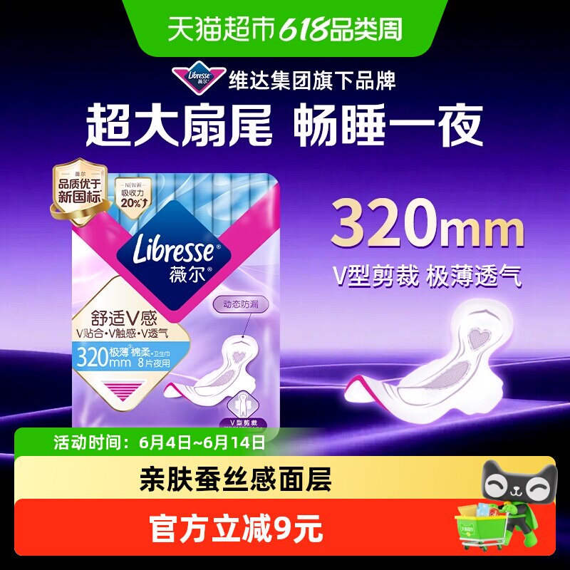 【优于新国标】Libresse薇尔舒适V感夜用卫生巾320mm超熟睡