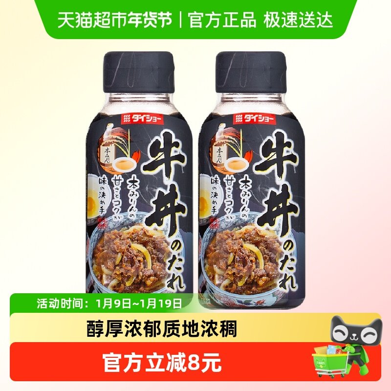 日本进口大逸昌日式牛肉盖饭汁175g*2牛丼肥牛卷酱汁酱料调味酱油