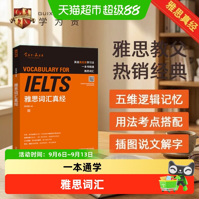 ielts雅思词汇真经无刘洪波图片