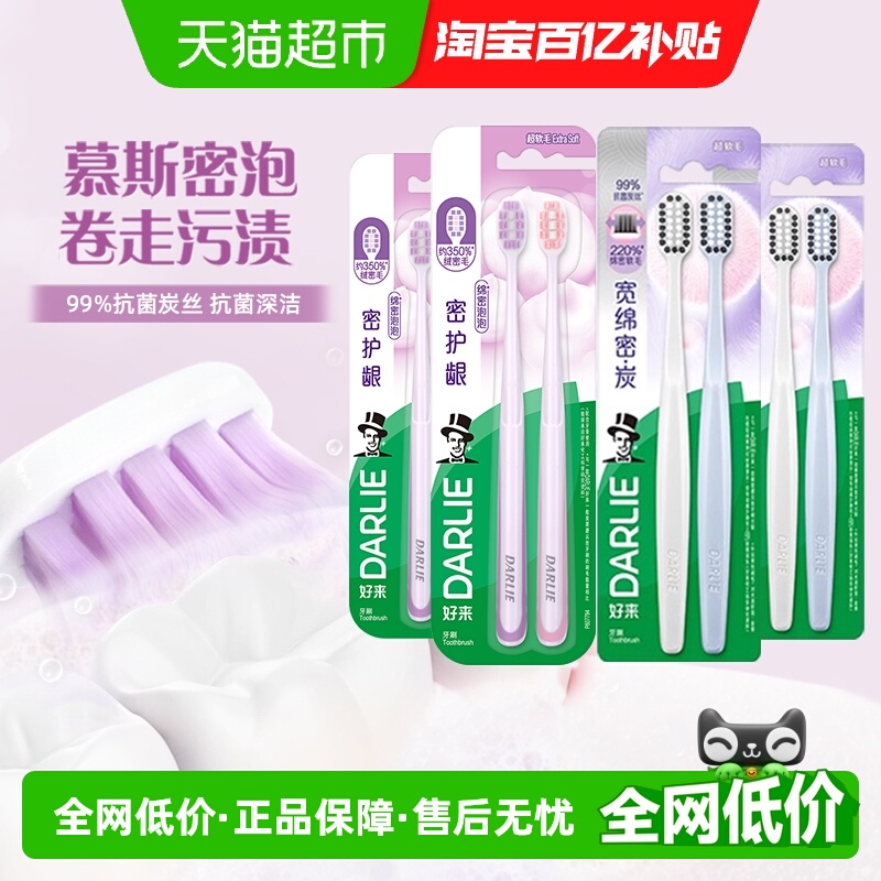 护龈牙刷DARLIE/好来抑菌