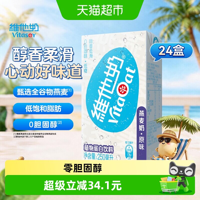 维他奶原味燕麦奶低糖0胆固醇醇香柔滑植物蛋白饮料饮品早餐奶