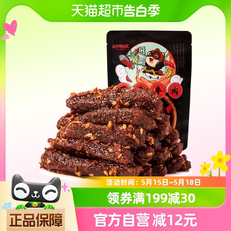 三只松鼠牛肉干蜀香牛肉麻辣味100g*1袋零食解馋熟食特产小吃