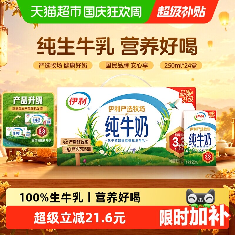 【中秋礼盒】伊利无菌砖纯牛奶/整箱优质乳蛋白7月产