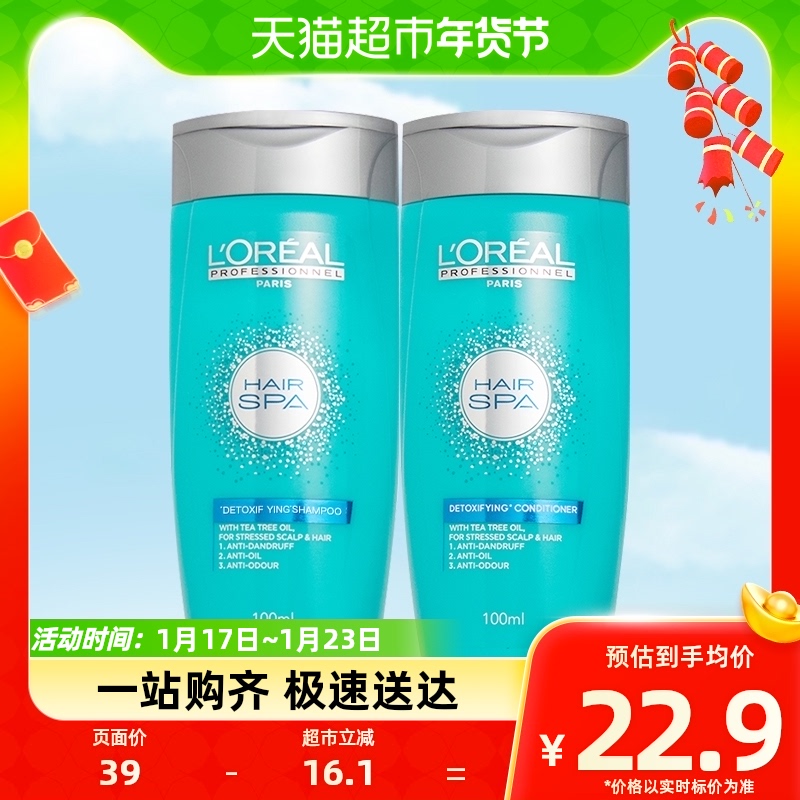 欧莱雅PRO丝泉净化洗护套装洗发水100ml+护发素100ml控油蓬松