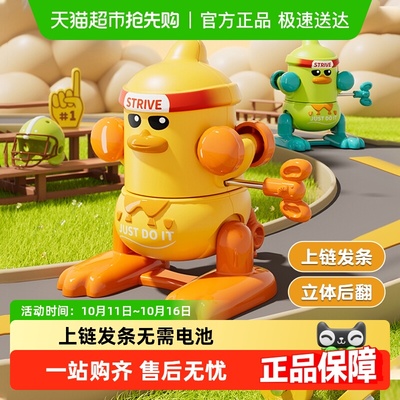 儿童发条玩具上链后空翻萌趣鸭