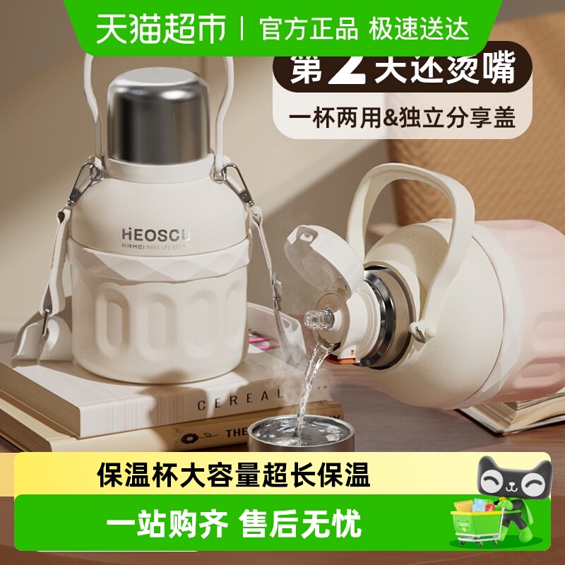 nrmei恩尔美大容量保温杯杯