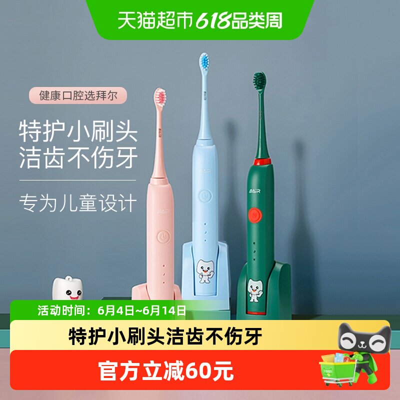 拜尔儿童电动牙刷充电式小孩3-4-6-8-10以上岁宝宝软毛自动非拜耳