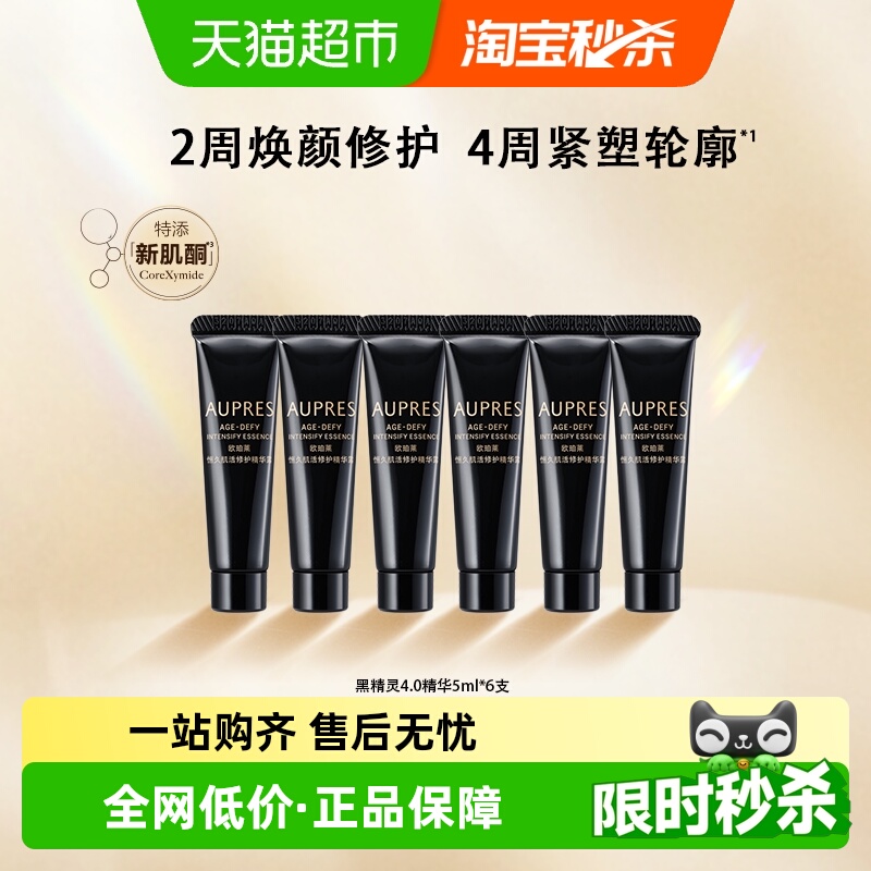 欧珀莱恒久肌活黑精灵精华护肤品