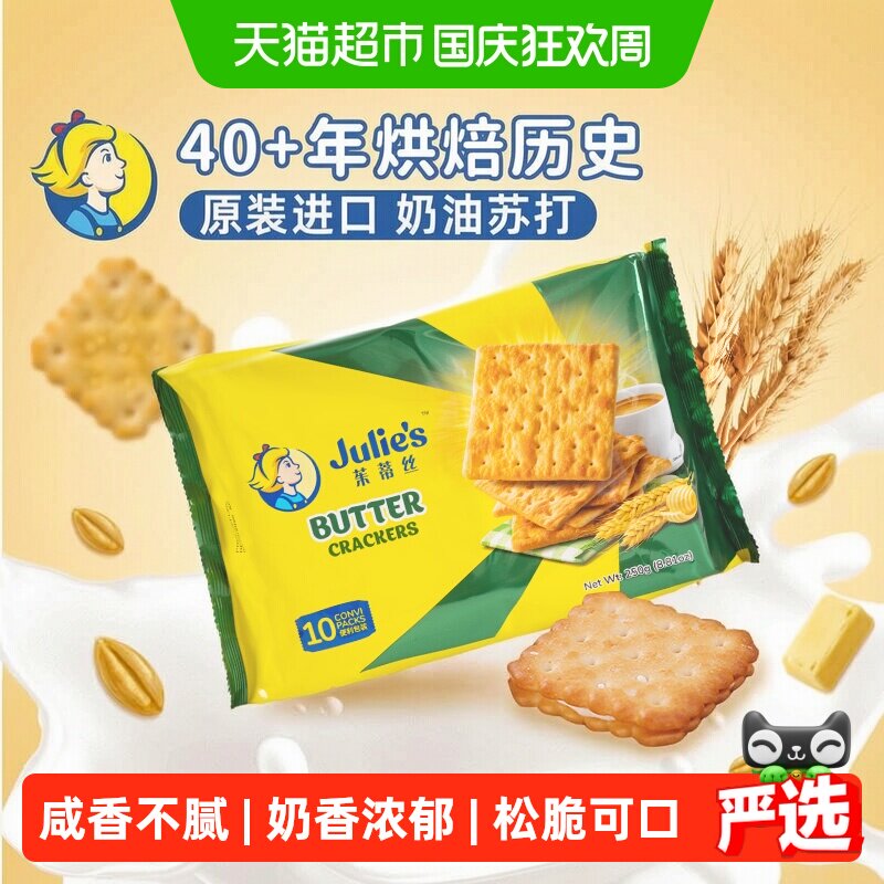 进口马来西亚茱蒂丝奶油苏打饼干休闲零食儿童饼干凑单