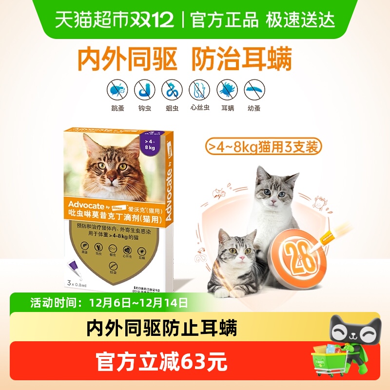 爱沃克猫咪体内外驱虫药
