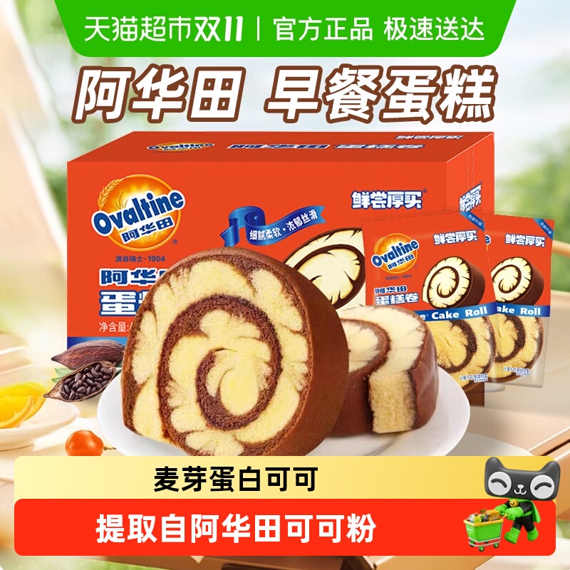 阿华田可可蛋糕瑞士卷