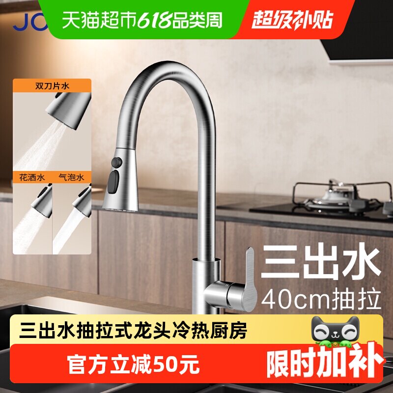 九牧卫浴抽拉式龙头冷热厨房水龙头不锈钢防溅洗菜盆水槽延伸龙头
