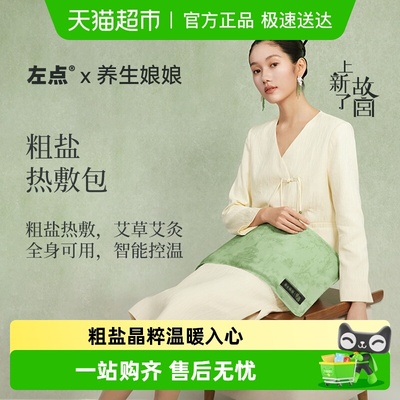 zdeer左点艾草粗盐热敷包