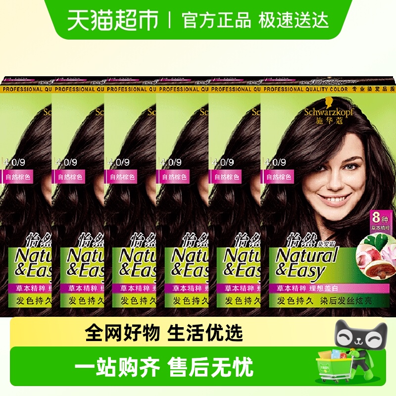 施华蔻怡然染发剂171.8ml×6盒