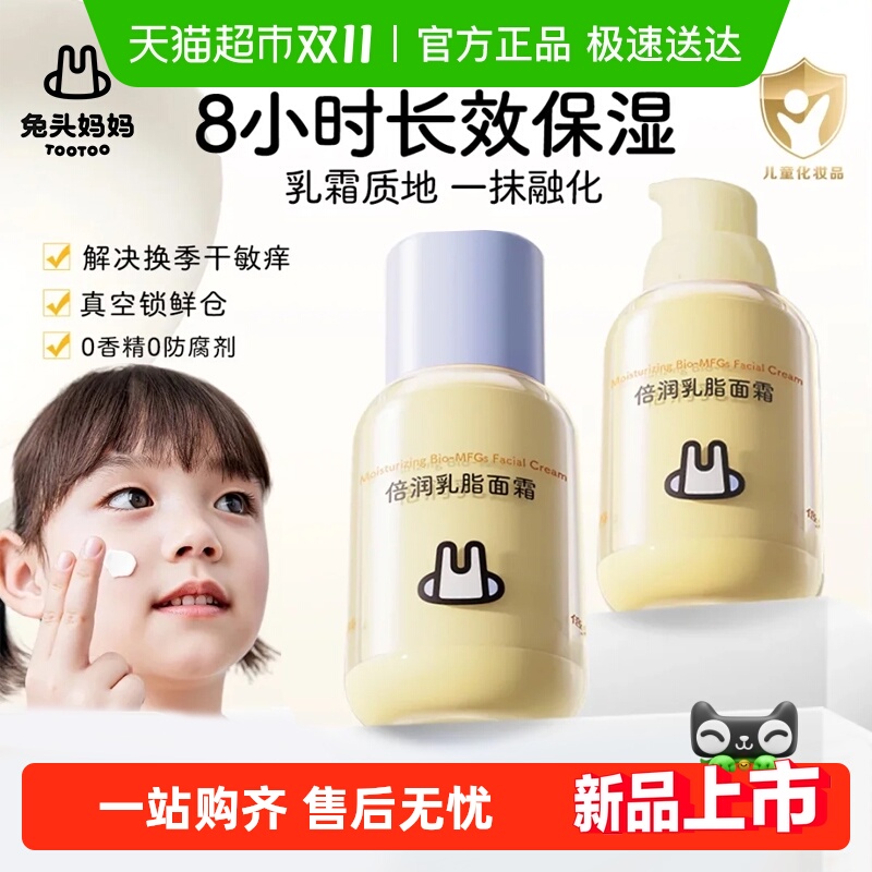 兔头妈妈倍润乳脂面霜婴幼儿秋冬保湿滋润舒缓补水儿童宝宝面霜