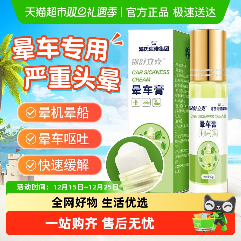 海氏海诺草本清凉成人儿童晕车膏