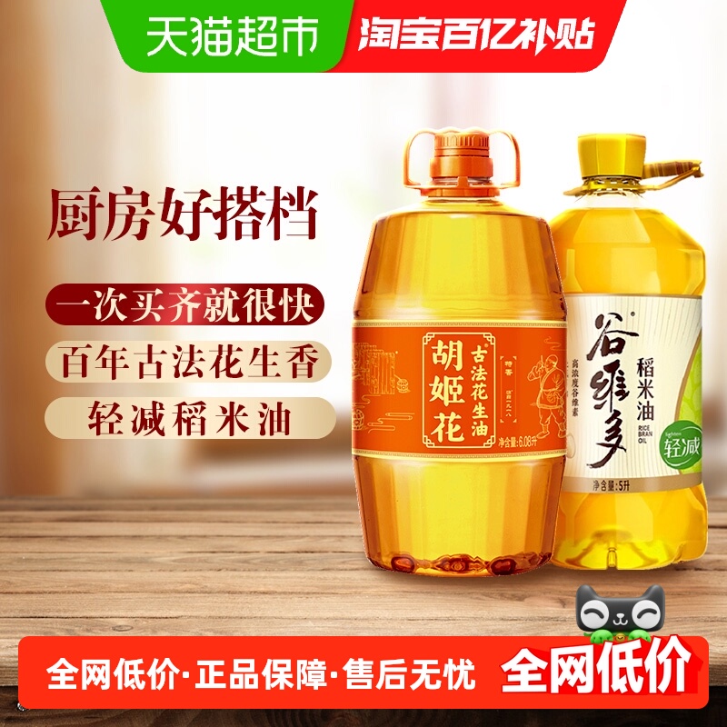 谷维多稻米油胡姬花花生油组合