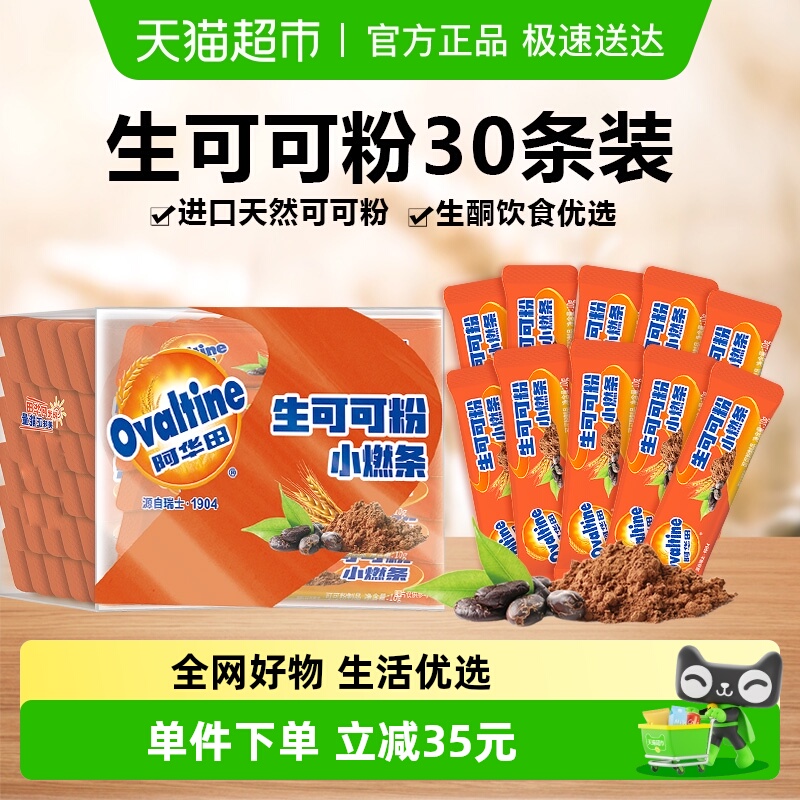 阿华田生酮代餐可可粉10g×30条